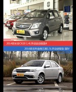 价格相同风格迥异 长安CX20与吉利金刚三厢选谁更适合