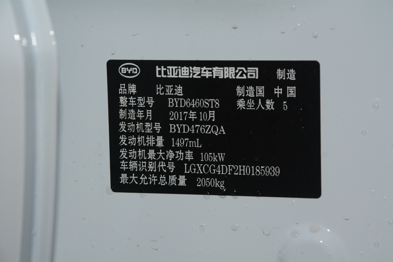 2017款比亚迪宋盖世升级版1.5TID自动精英型