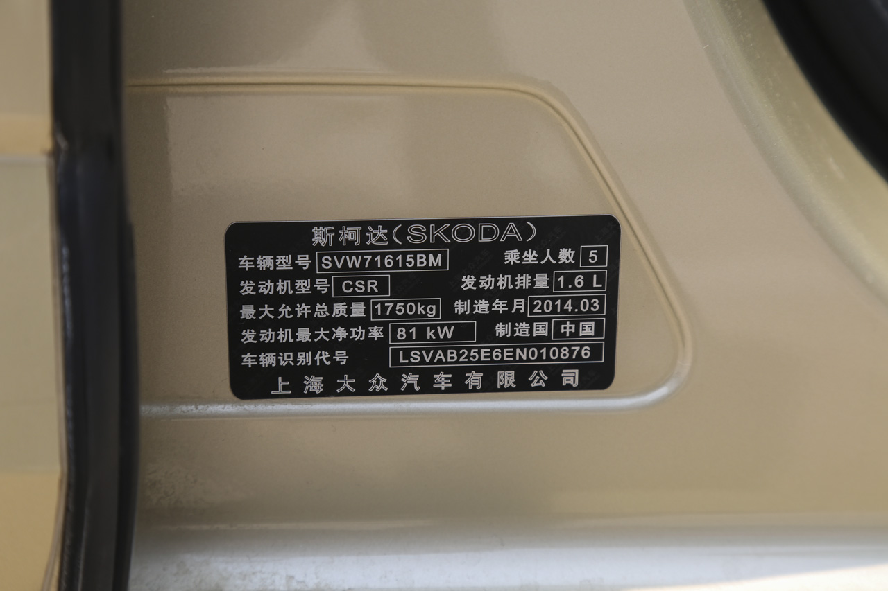 2016款明锐 1.6L手动智行版 流光金