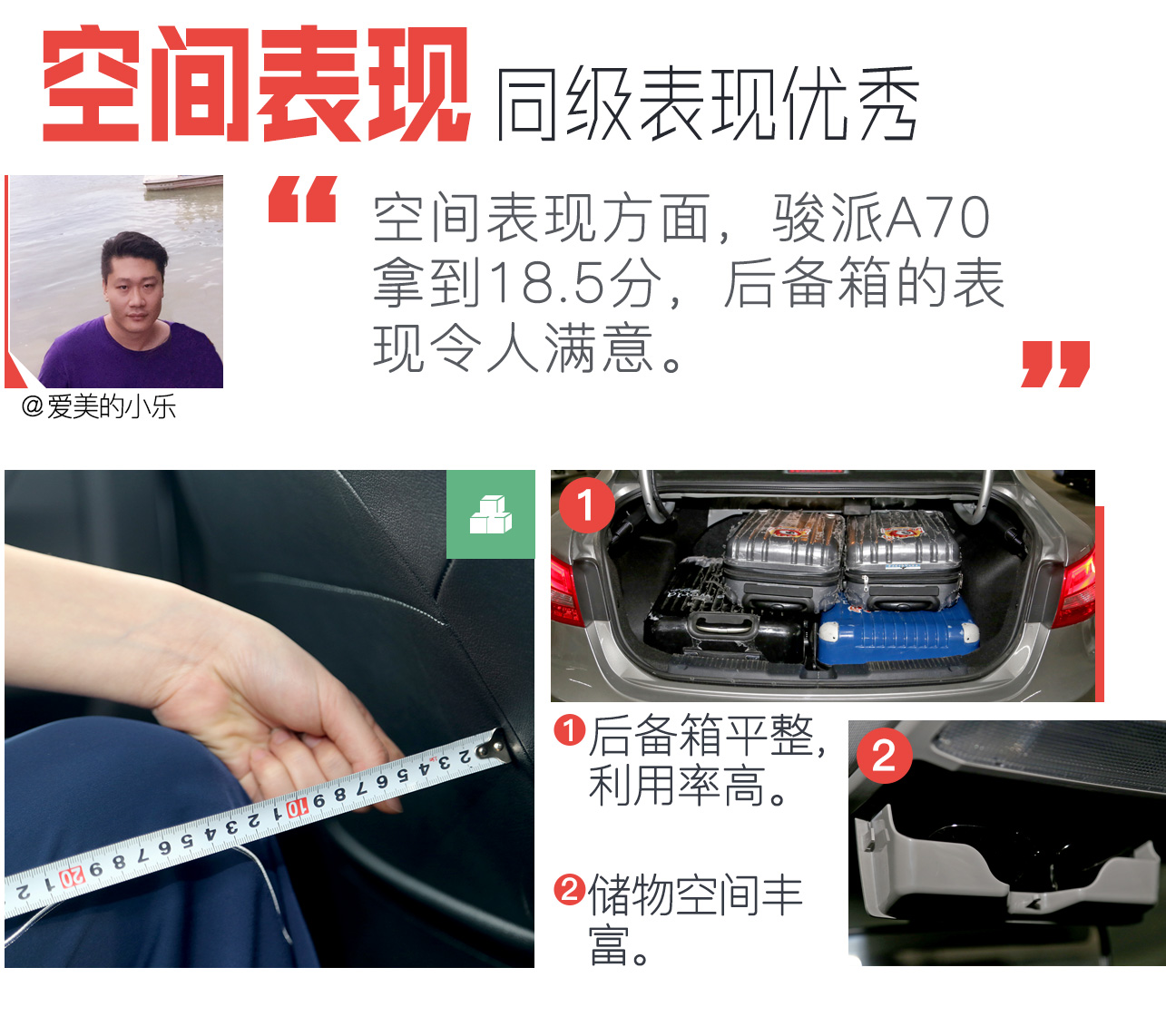 2016款骏派A70 1.6L自动豪华型