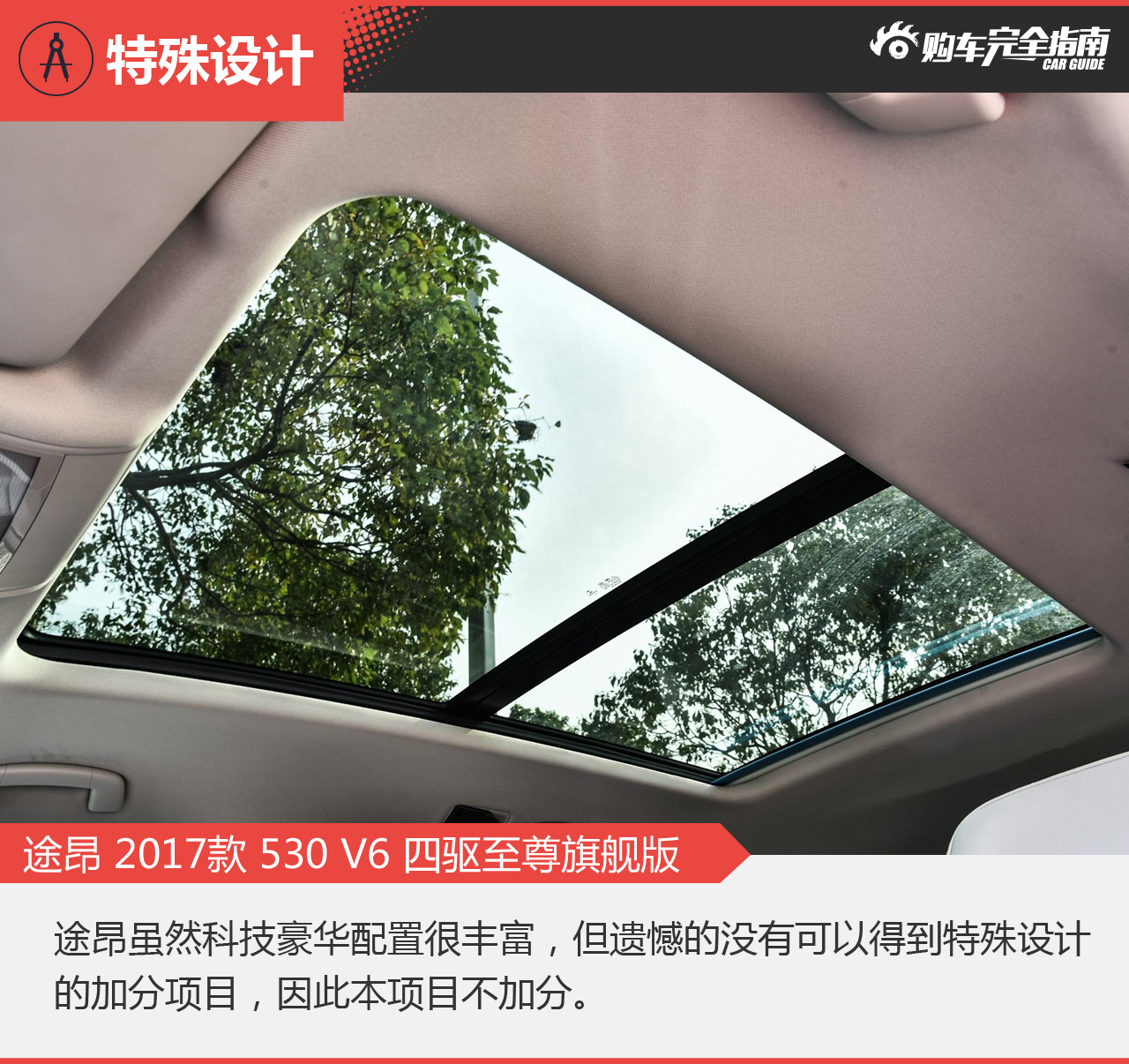 大众途昂530V6四驱至尊旗舰版