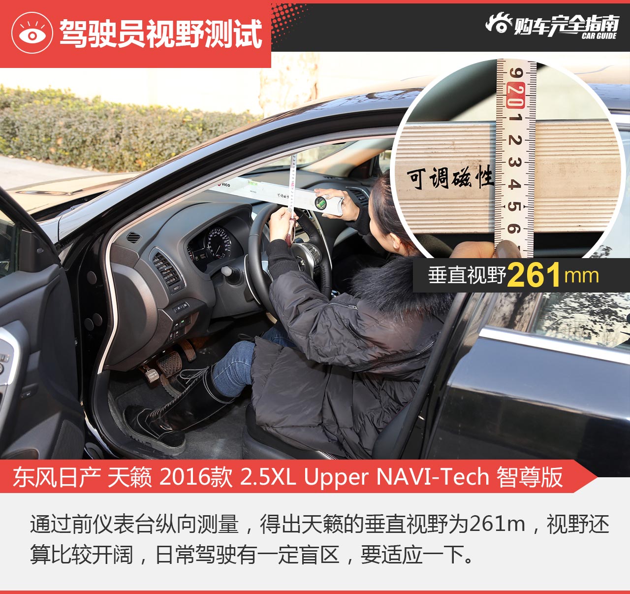 东风日产 天籁 2016款 2.5XL Upper NAVI-Tech 智尊版