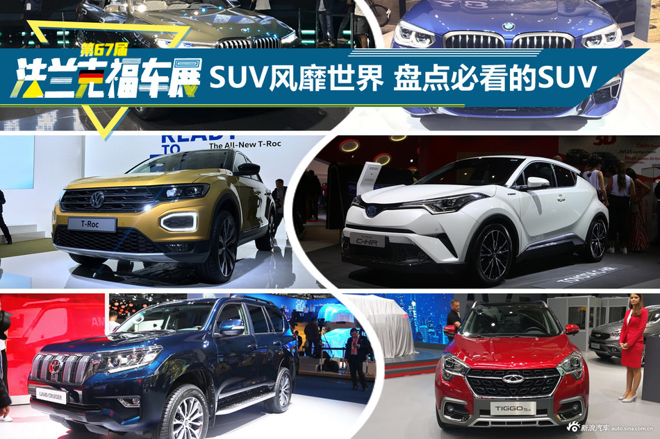 SUV风靡世界 盘点法兰克福车展必看的SUV