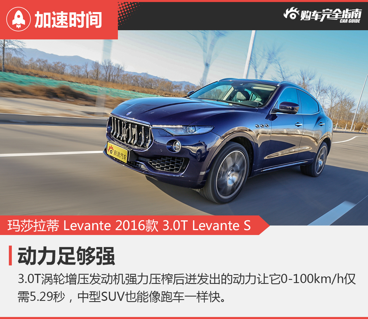 玛莎拉蒂 Levante 2016款 3.0T Levante S