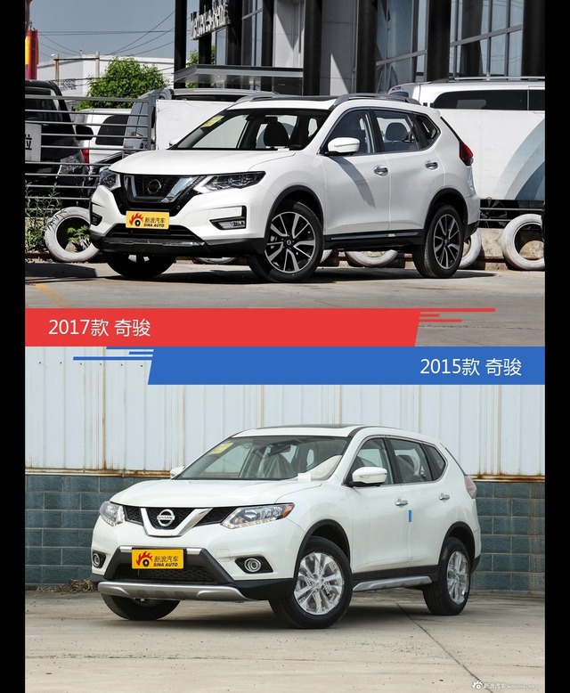 奇骏新老车型外观/内饰有何差异