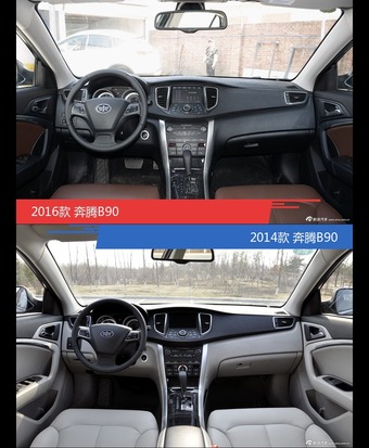 全面升级实力大增 奔腾B90新旧款实车对比