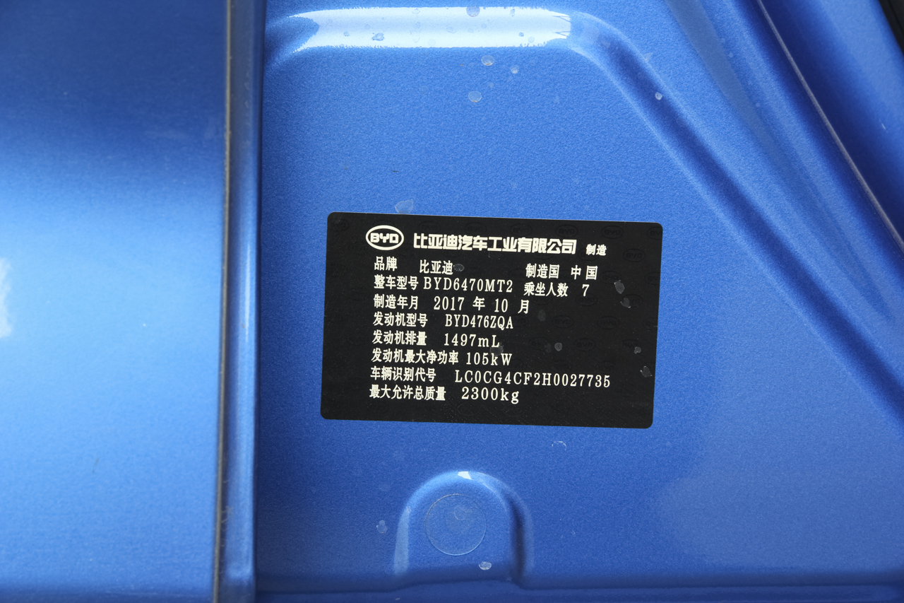 2017款比亚迪宋MAX 1.5T自动互联尊贵型 