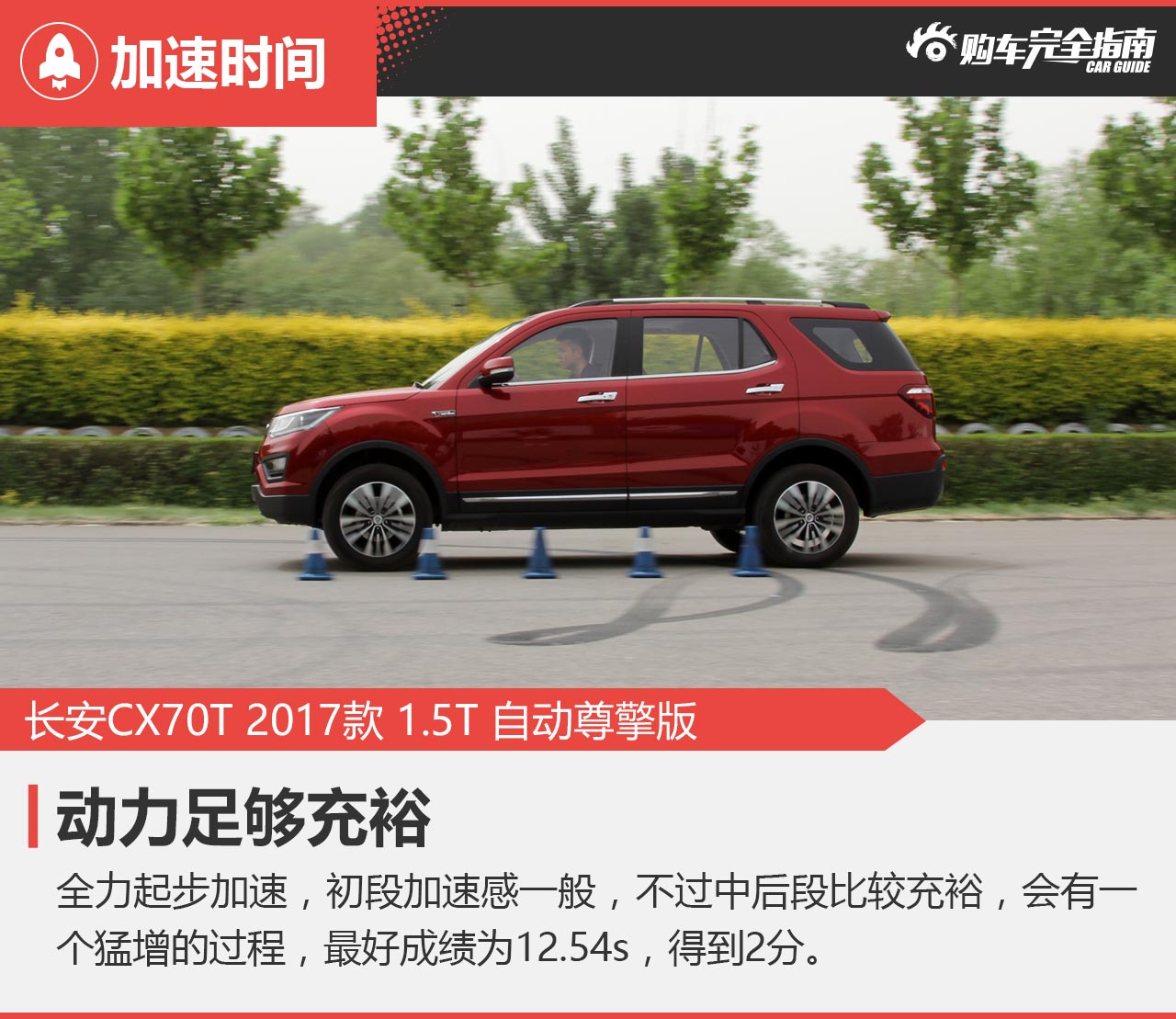 长安CX70T 2017款 1.5T 自动尊擎版