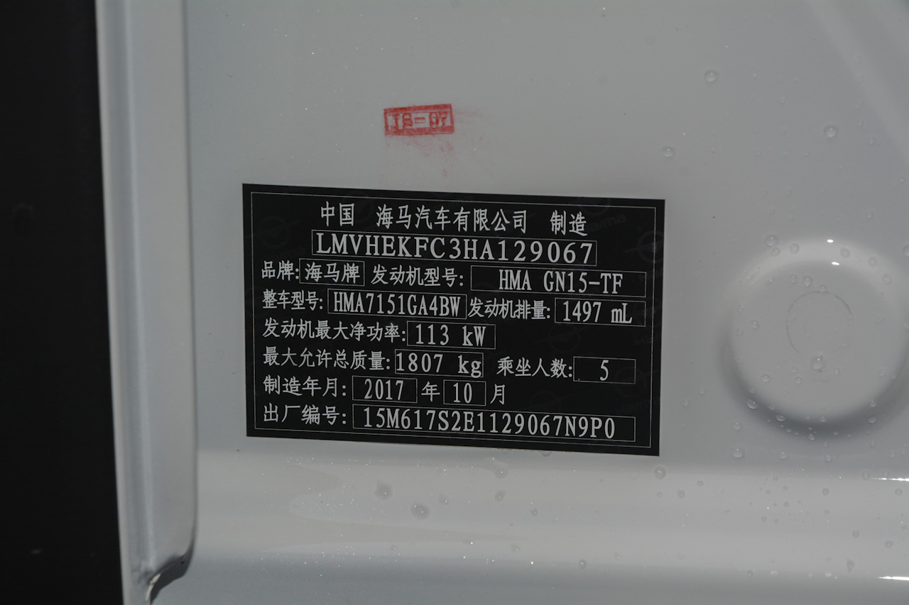 2018款海马S5 1.5T手动豪华型