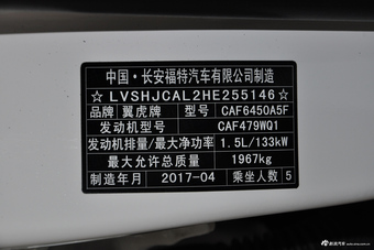 2017款翼虎1.5T自动两驱虎跃型EcoBoost 180