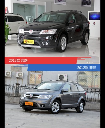 全面升级实力大增 菲跃新旧款实车对比