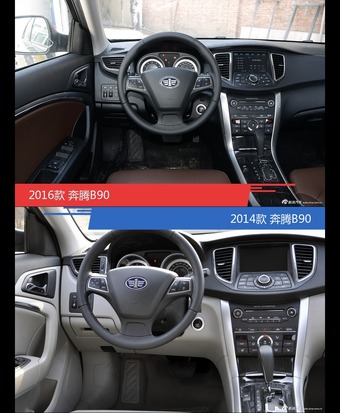 全面升级实力大增 奔腾B90新旧款实车对比