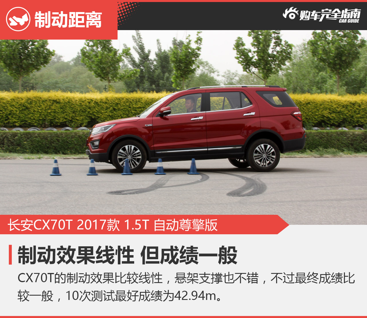 长安CX70T 2017款 1.5T 自动尊擎版