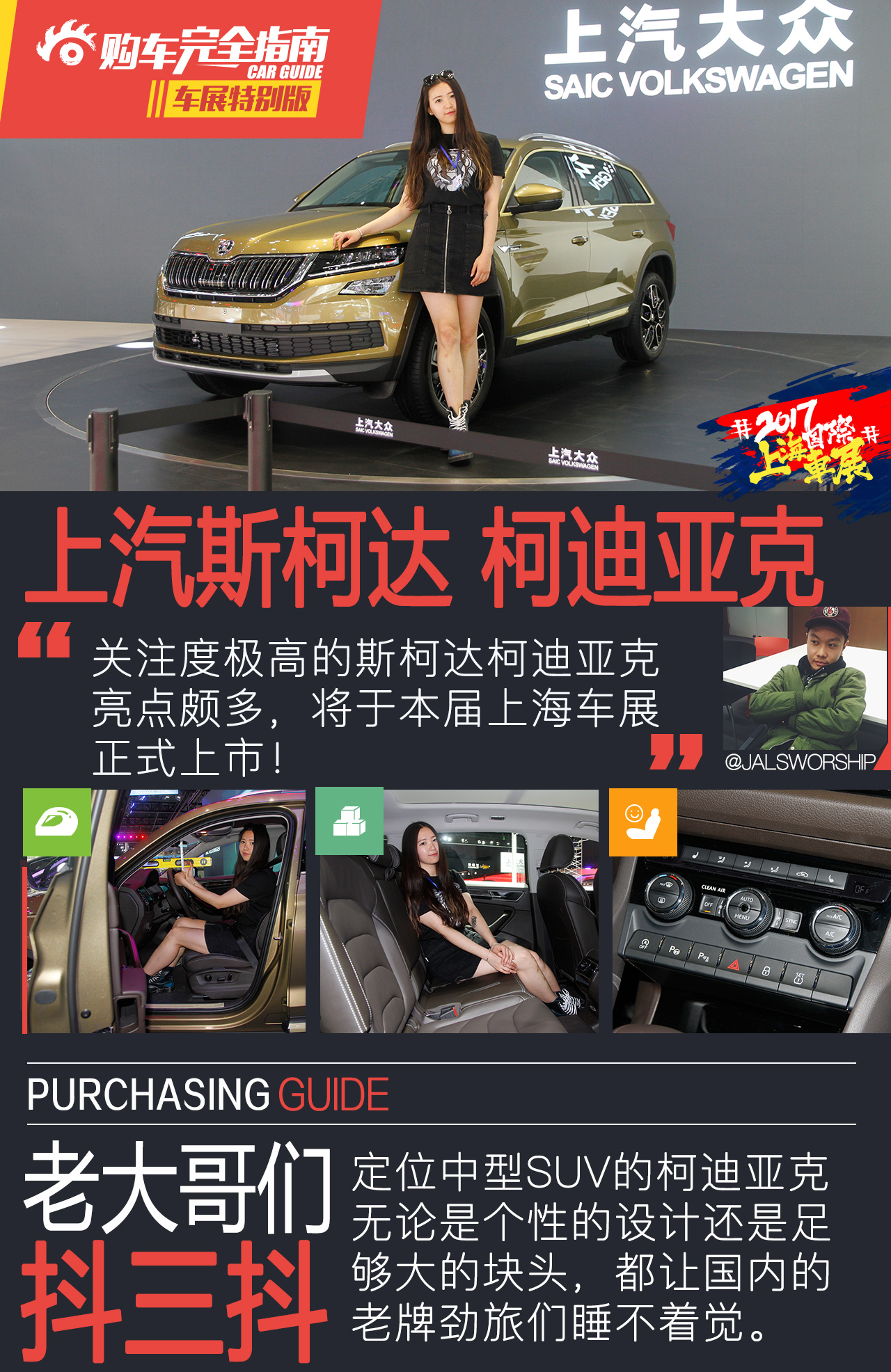 上汽斯柯达 柯迪亚克