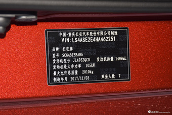 2017款长安欧尚A800 1.5T自动舒适型