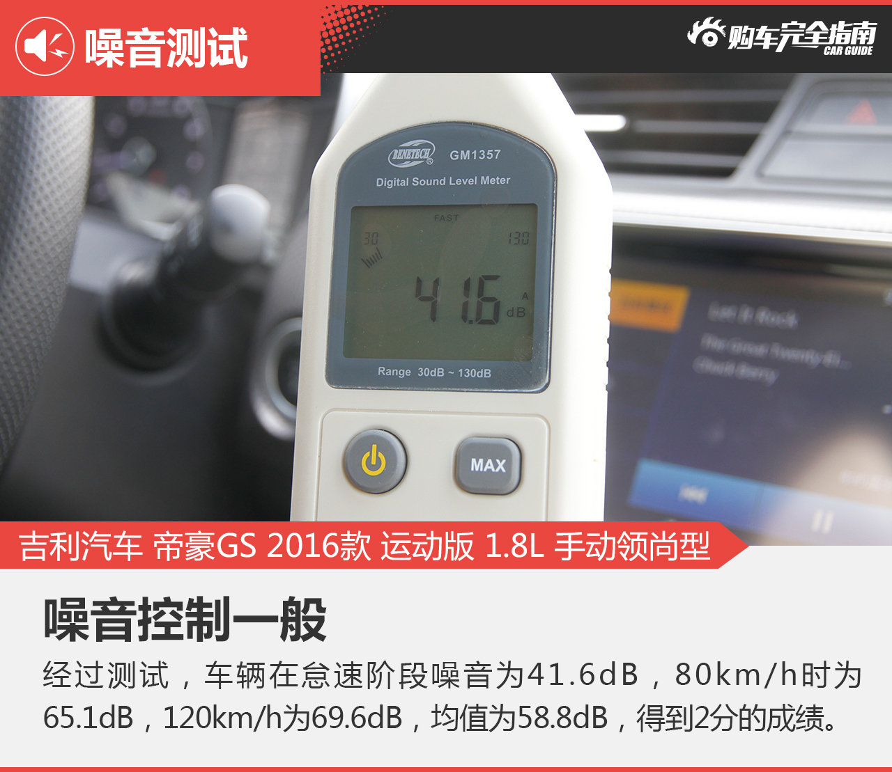 帝豪GS 2016款 运动版 1.8L 手动领尚型