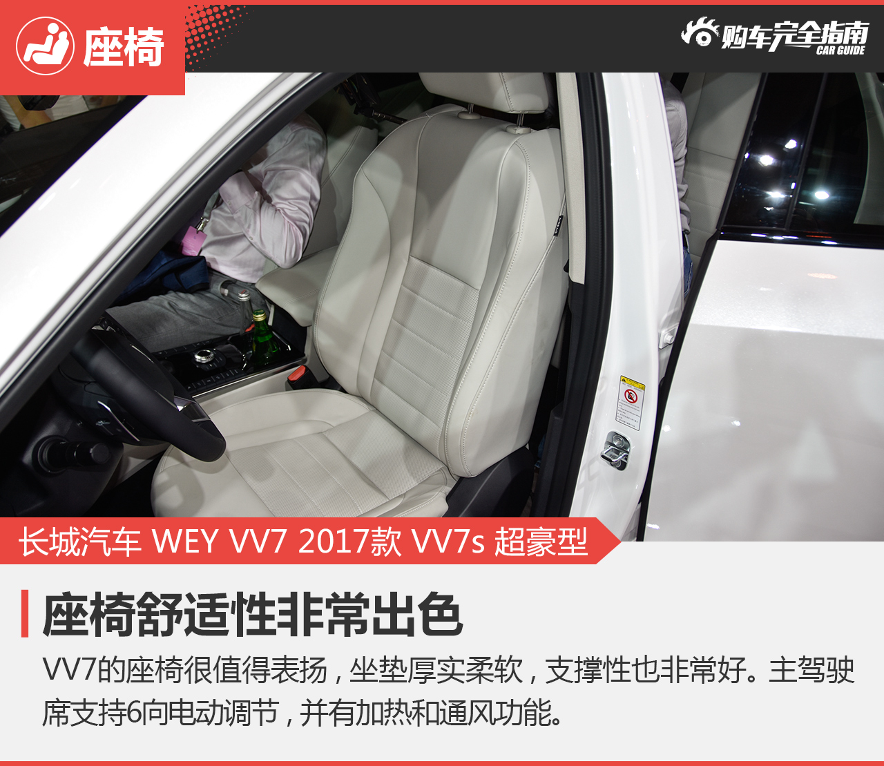 长城汽车 WEY VV7