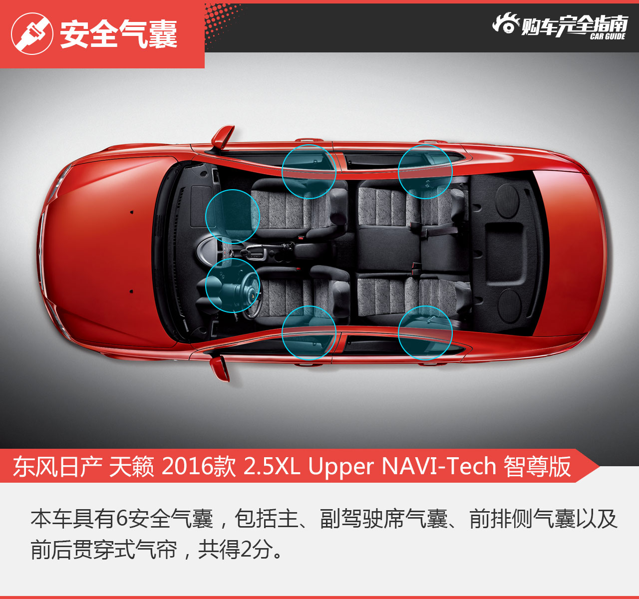 东风日产 天籁 2016款 2.5XL Upper NAVI-Tech 智尊版