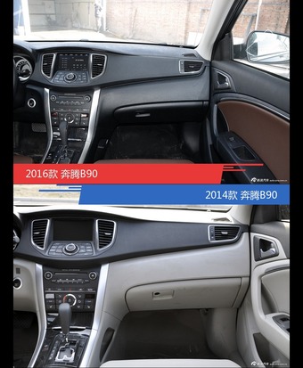 全面升级实力大增 奔腾B90新旧款实车对比