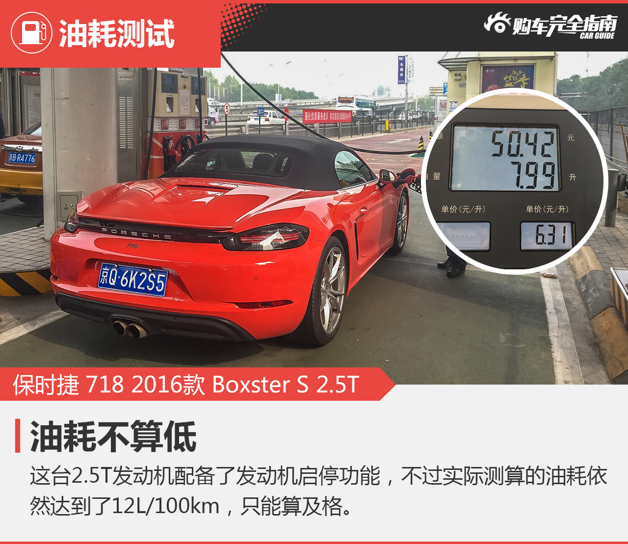 2016款保时捷718 Boxster S 2.5T自动