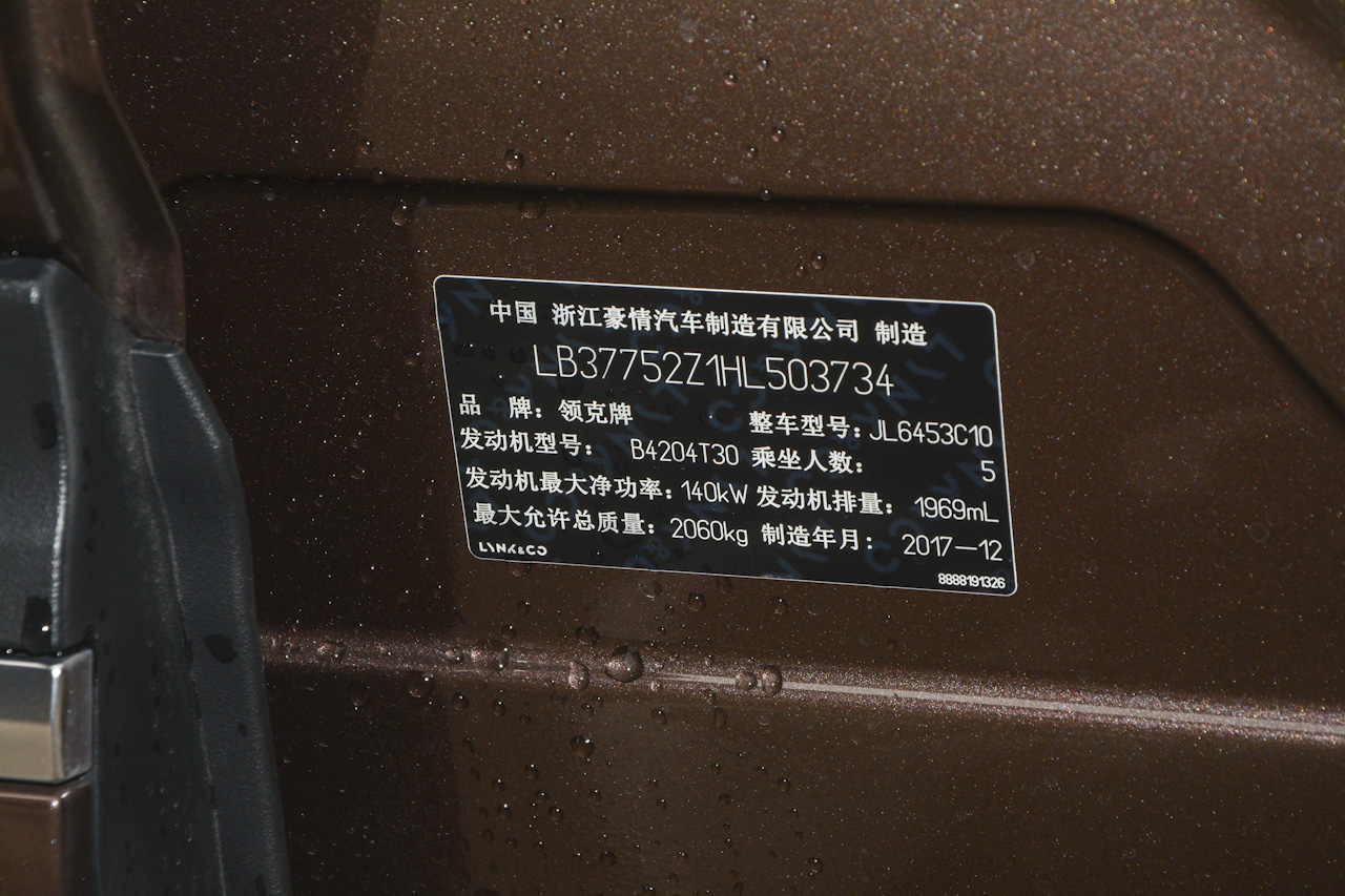 2017款领克01 2.0T自动两驱型Pro版