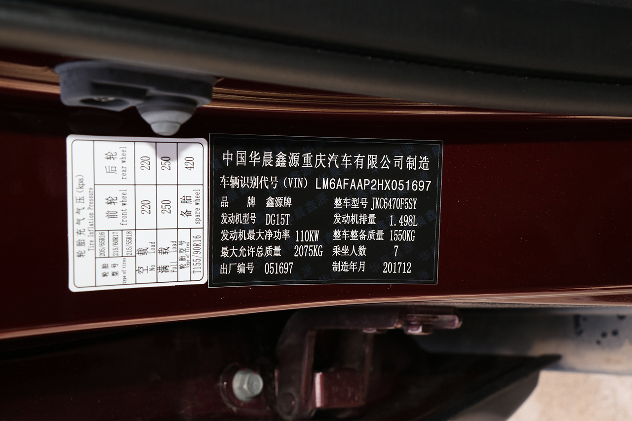 2018款斯威X7 1.5T手动豪华型7座