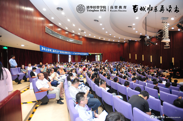 清华大学第三届汽车产业前沿高峰论坛现场图集