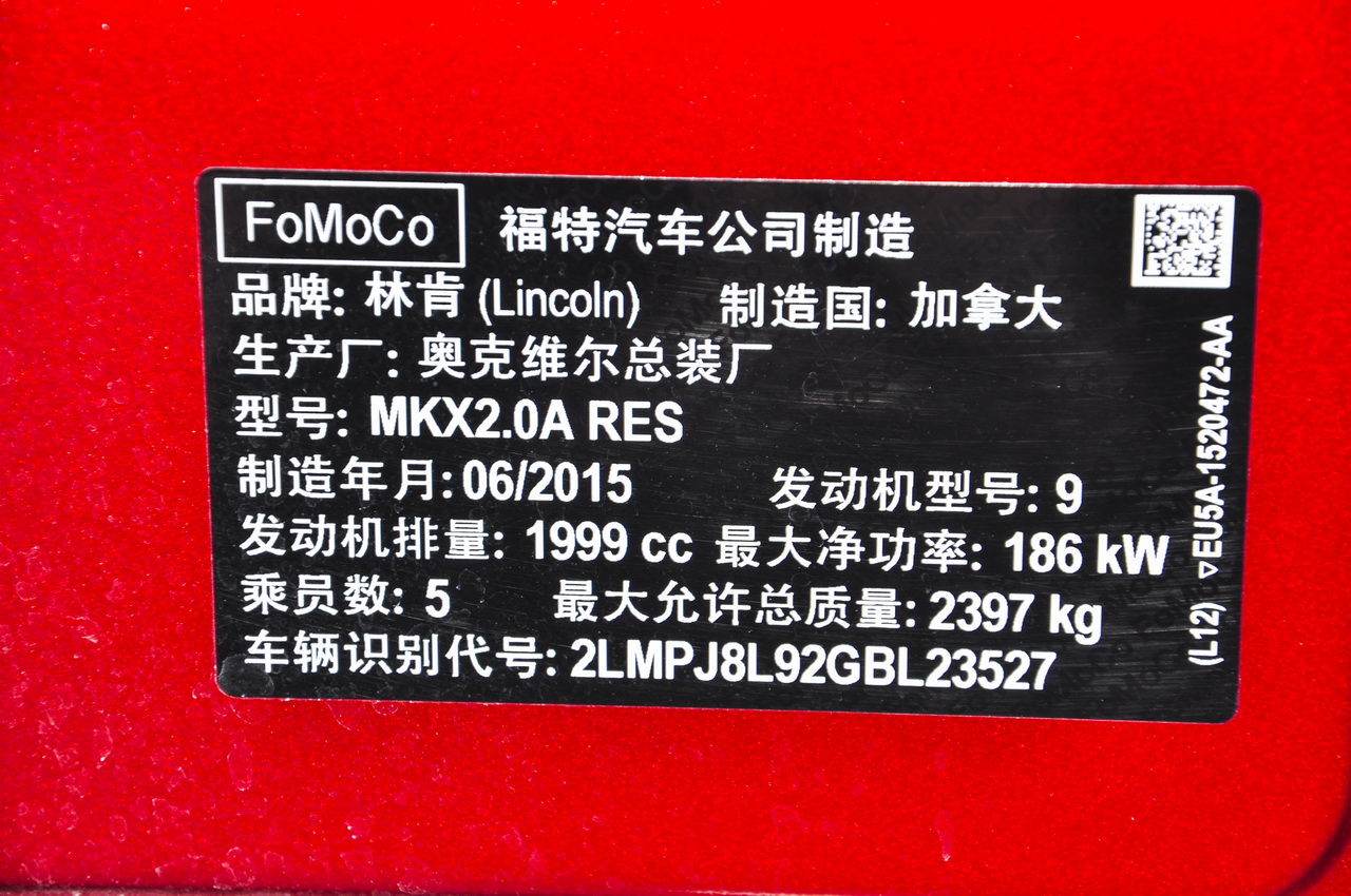2015款林肯MKX 2.7T自动四驱尊耀版 