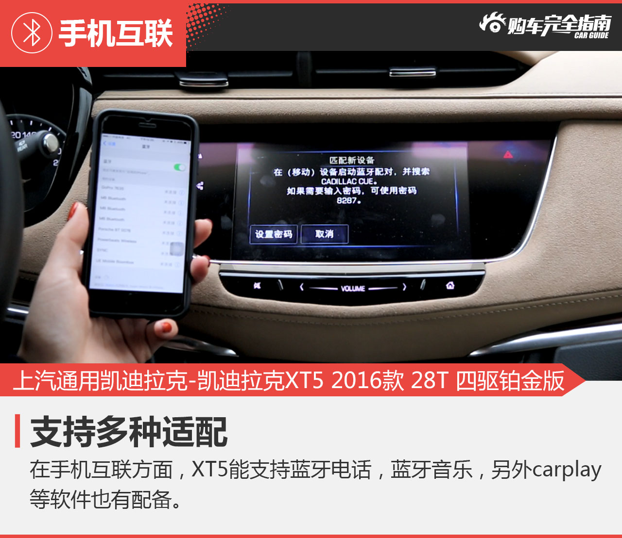 上汽通用凯迪拉克-凯迪拉克XT5 2016款 28T 四驱铂金版