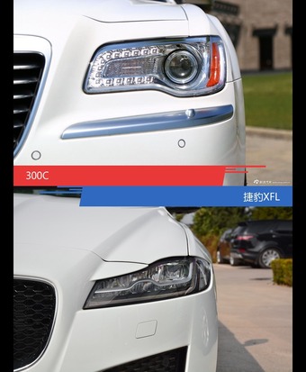 300C和捷豹XFL风格这么不同 到底该选谁？