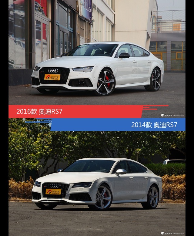 奥迪RS7新老车型外观/内饰有何差异