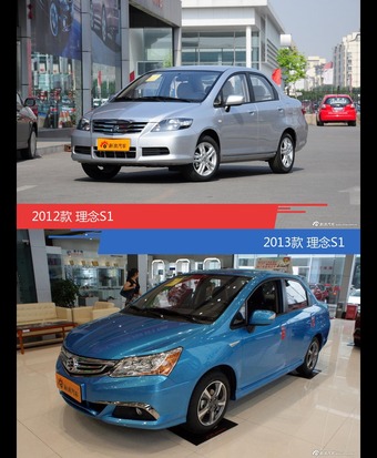 理念S1新老车型外观/内饰有何差异