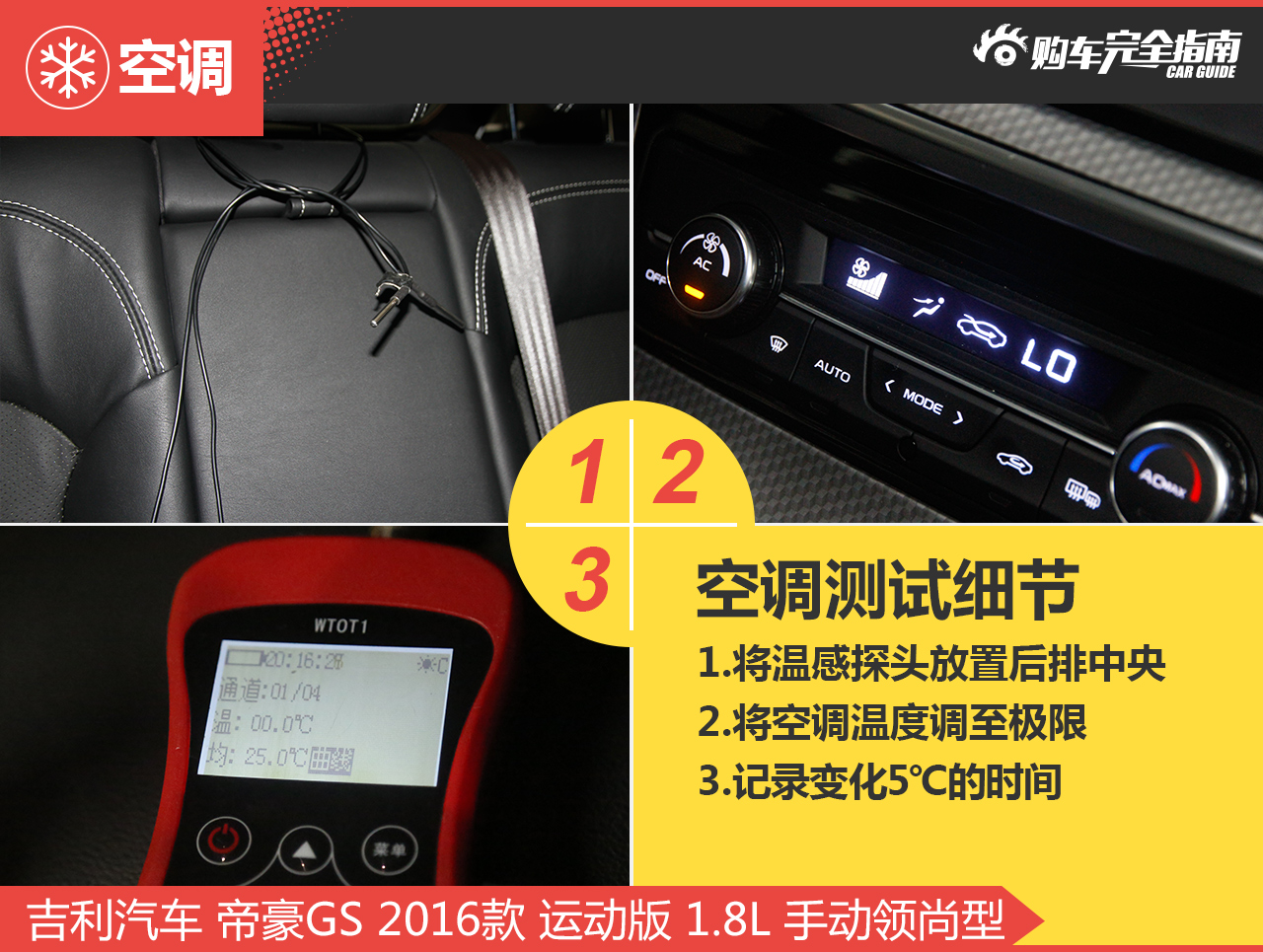 帝豪GS 2016款 运动版 1.8L 手动领尚型