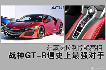 战神GT-R遭遇史上最强对手 历史将会改写？