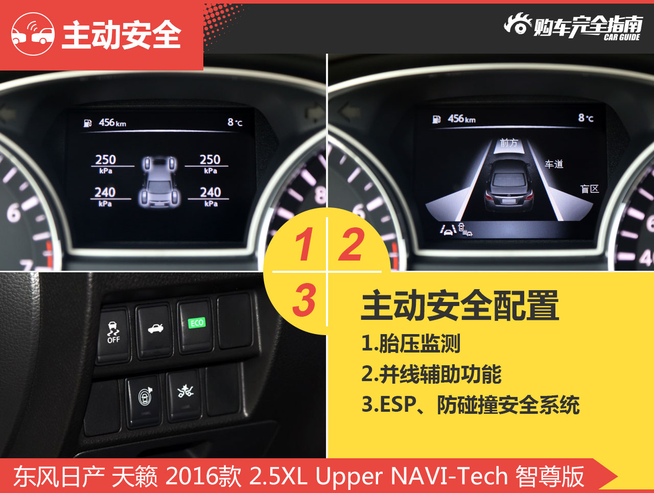 东风日产 天籁 2016款 2.5XL Upper NAVI-Tech 智尊版