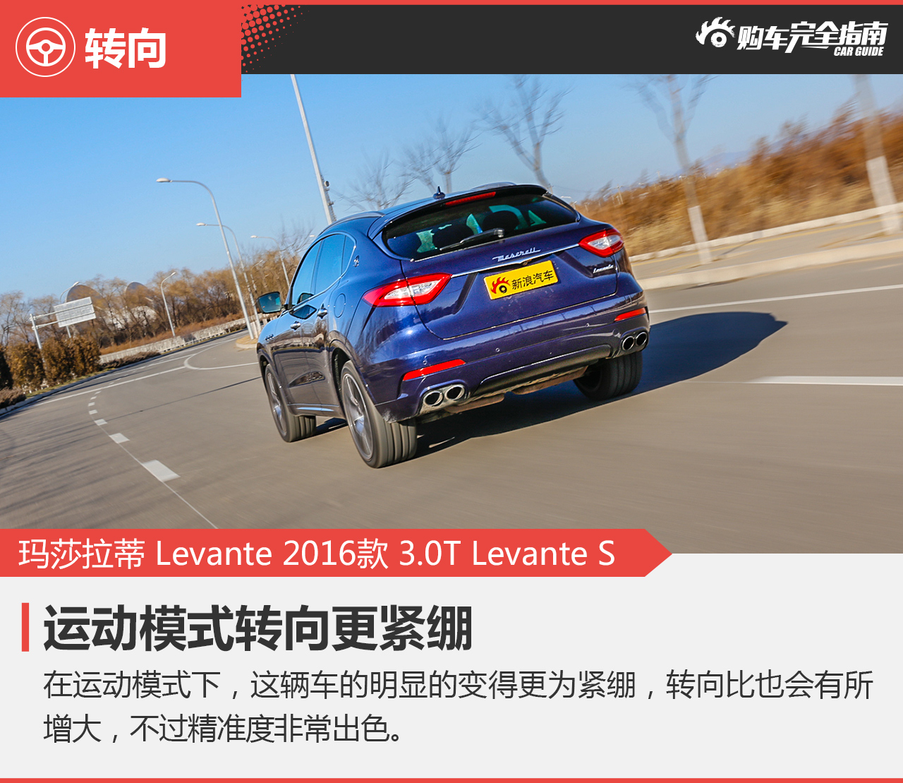 玛莎拉蒂 Levante 2016款 3.0T Levante S