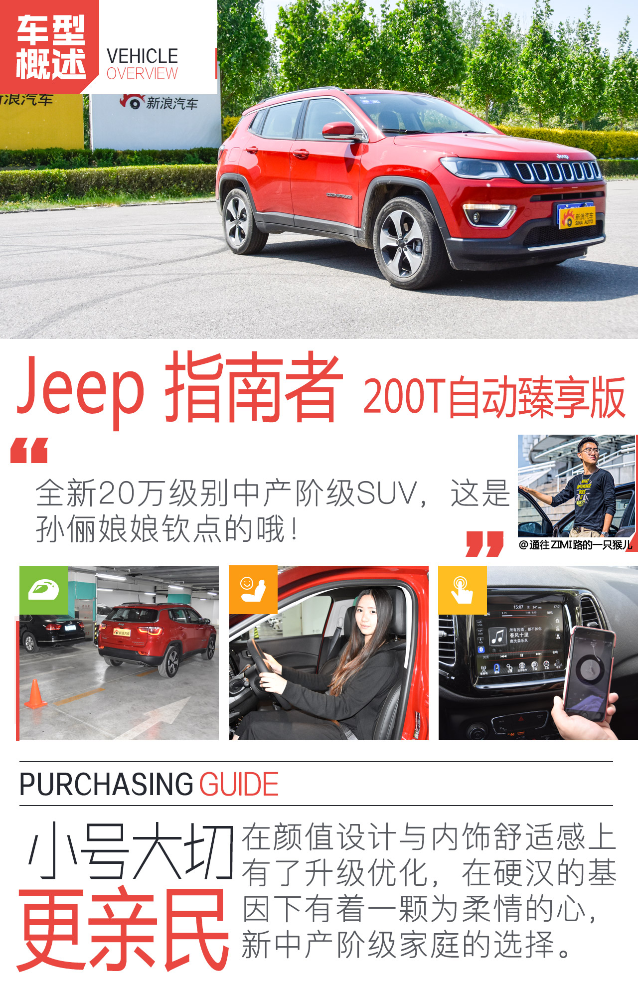 Jeep指南者