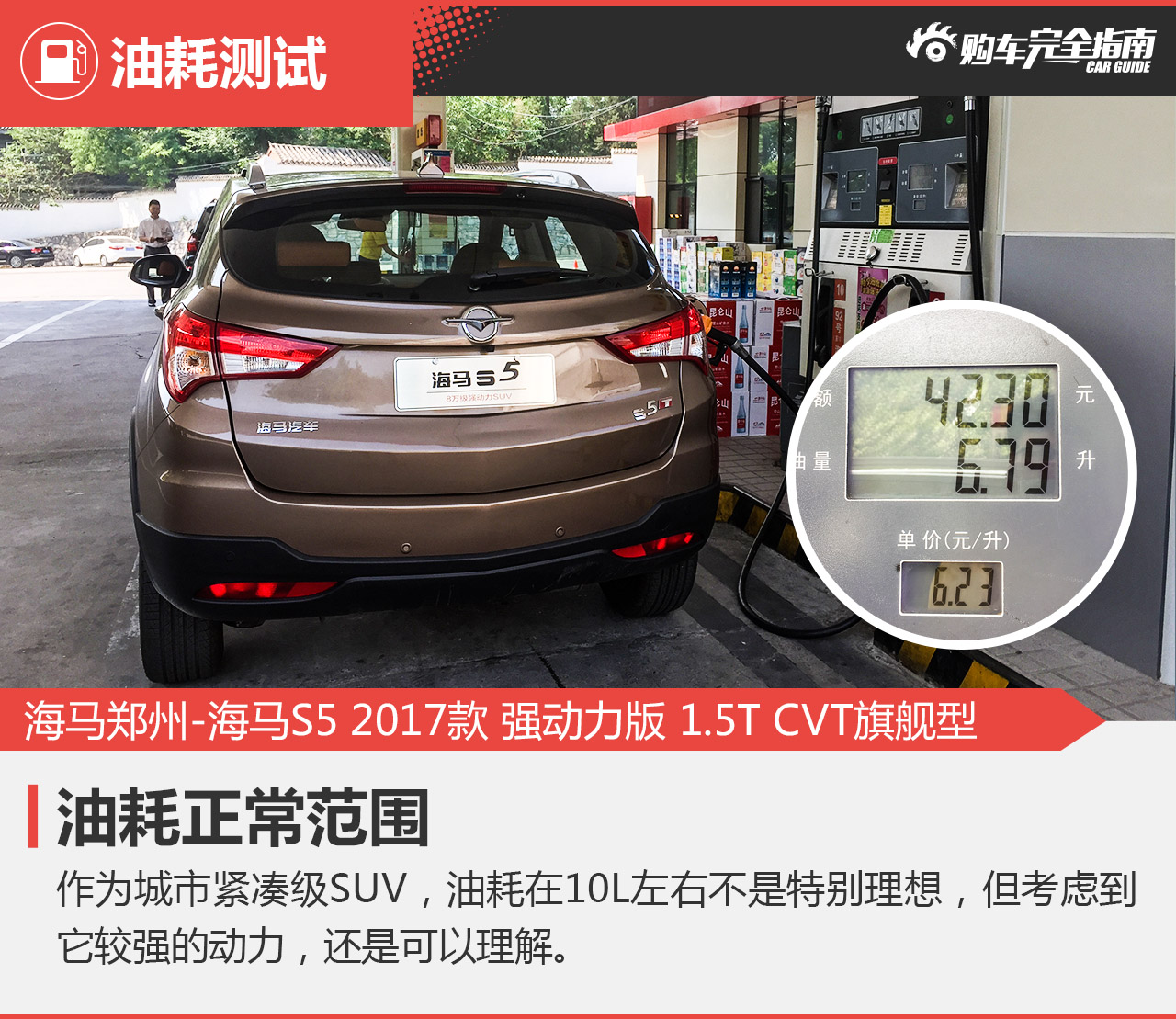 海马郑州-海马S5 2017款 强动力版 1.5T CVT旗舰型