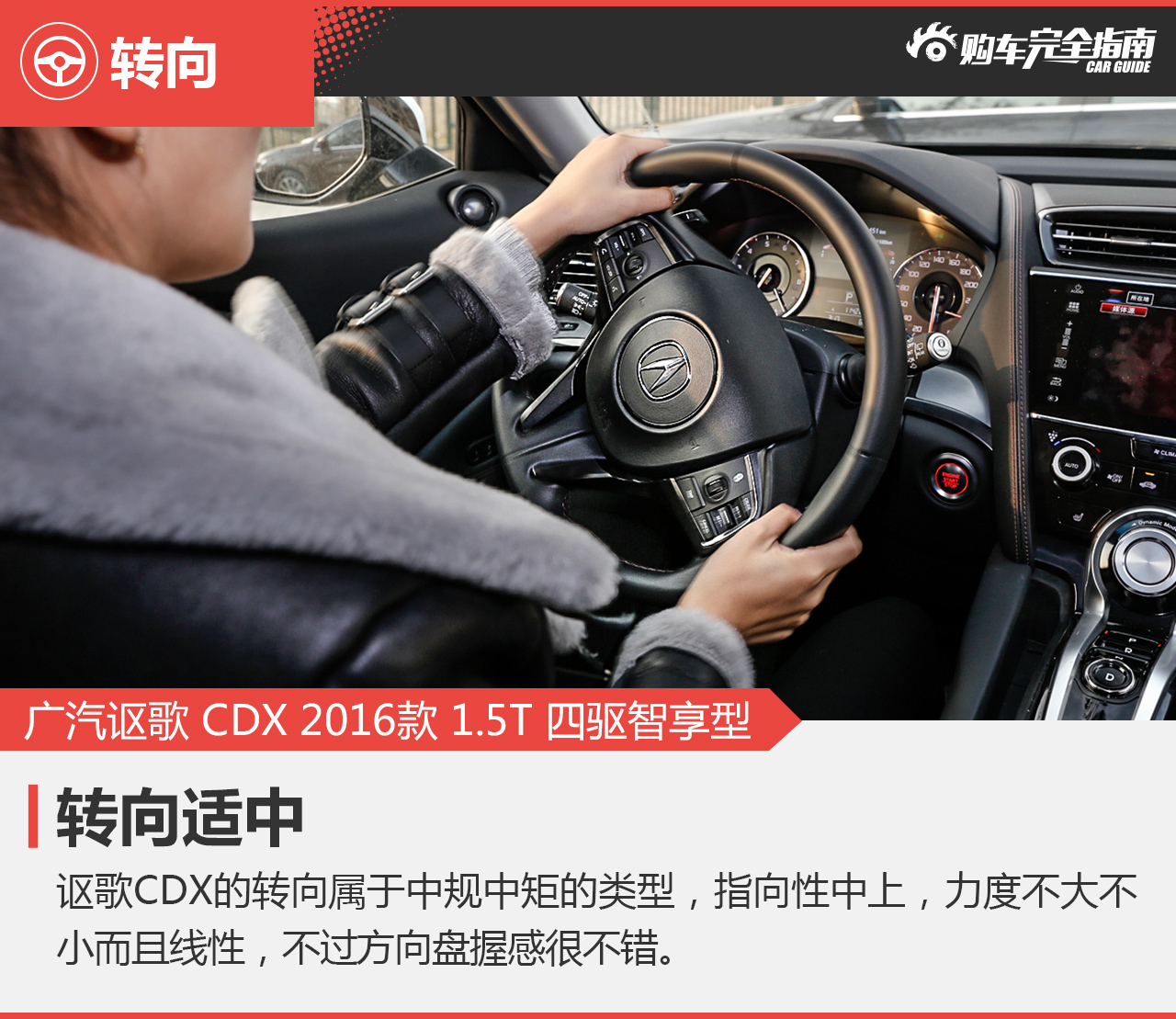 广汽讴歌 CDX 2016款 1.5T 四驱智享型