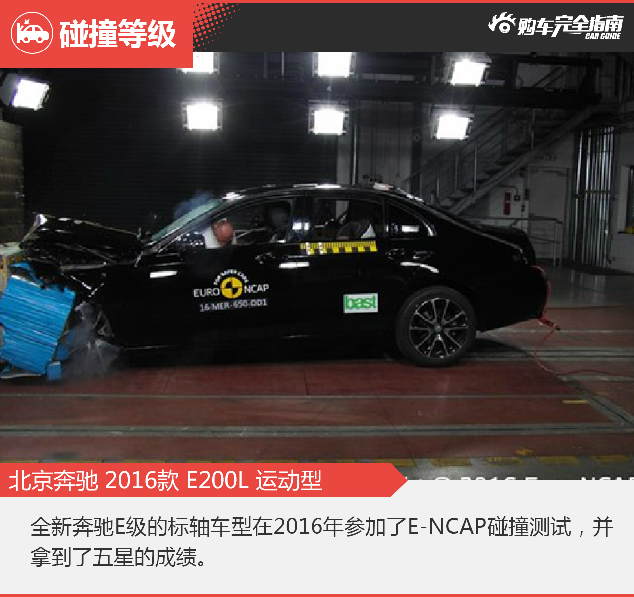 北京奔驰2016款E200L