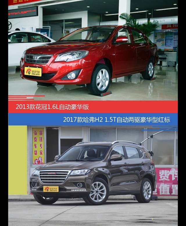 花冠和哈弗H2价位相似却各有优势