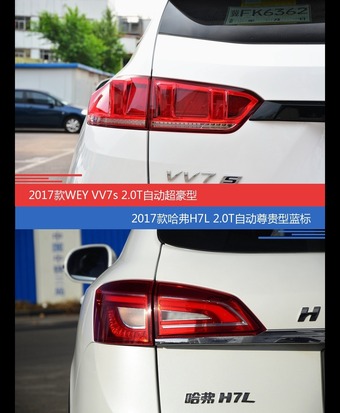 WEY VV7和哈弗H7价位相似却各有优势