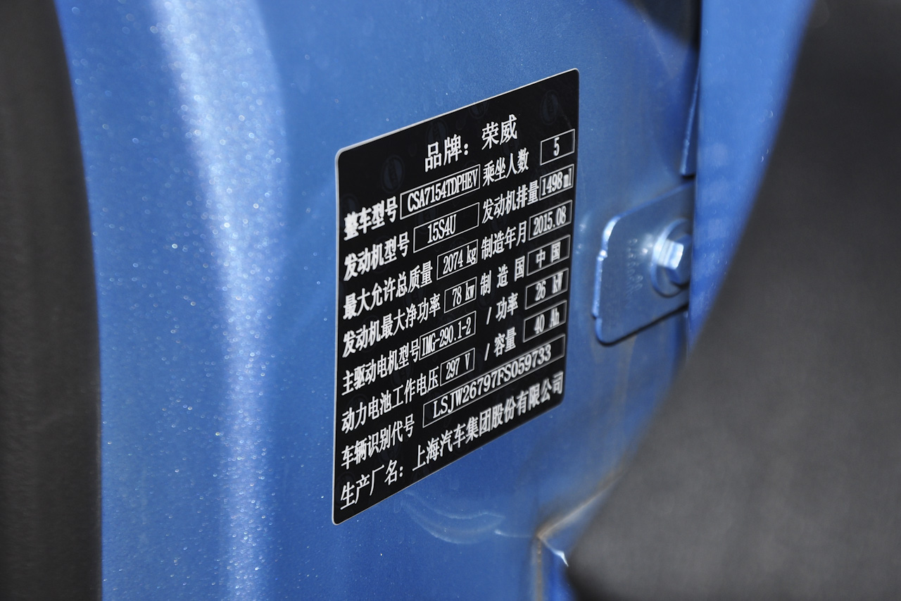 2016款荣威e550 1.5L自动旗舰版