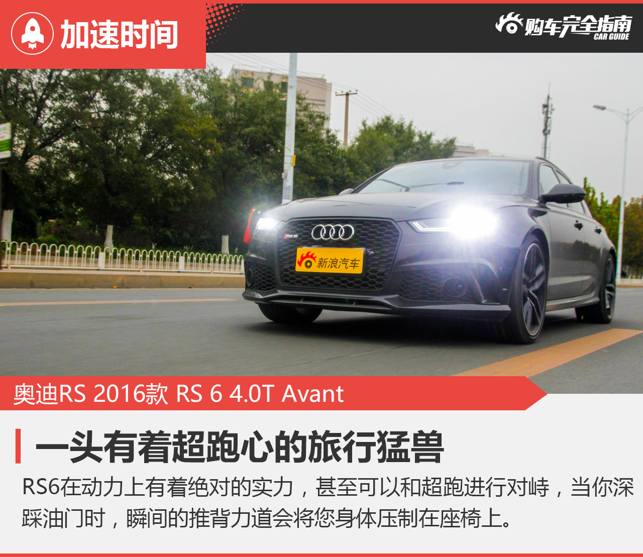 2016款奥迪RS6 4.0T自动Avant