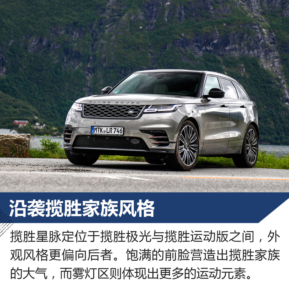 路虎揽胜星脉8月28日公布售价区间