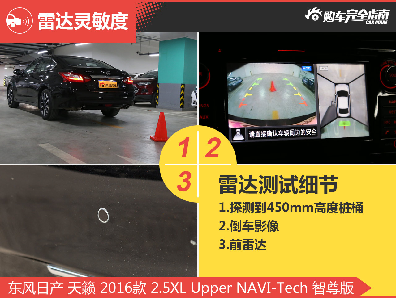 东风日产 天籁 2016款 2.5XL Upper NAVI-Tech 智尊版
