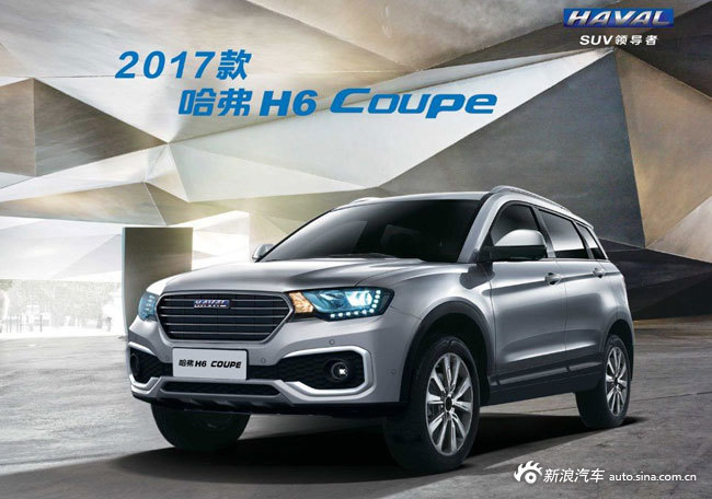 新款哈弗H6 Coupe