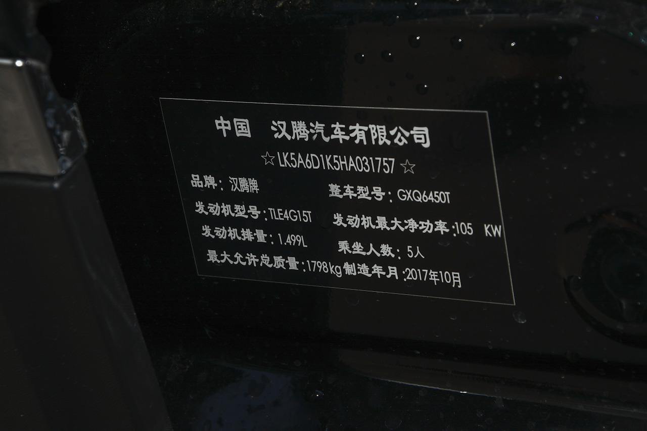 2018款汉腾X5 1.5T CVT豪华版