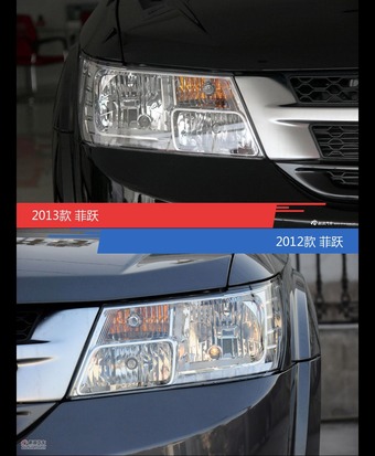 全面升级实力大增 菲跃新旧款实车对比