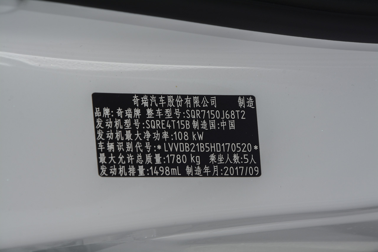 2017款瑞虎5x 1.5T自动豪华型